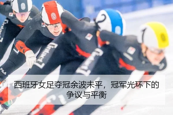 xi-ban-ya-nv-zu-duo-guan-yu-bo-wei-ping-guan-jun-guang-huan-xia-de-zheng-yi-yu-ping-heng-2-812.jpg